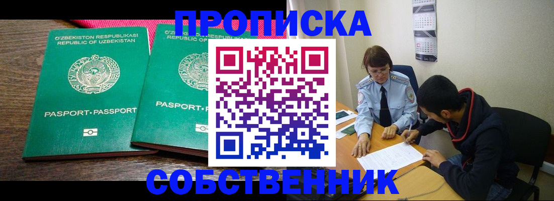 прописка гарантия в Каменке