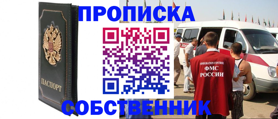 прописка для работы в Каменке